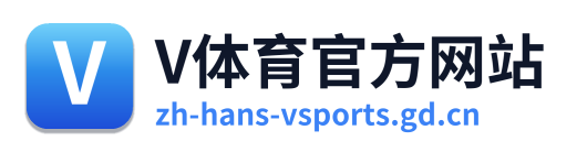 V体育官方网站